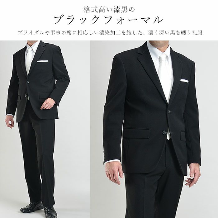 超黒 フォーマルスーツ メンズ 礼服 濃染加工 LUNA BLACK 喪服