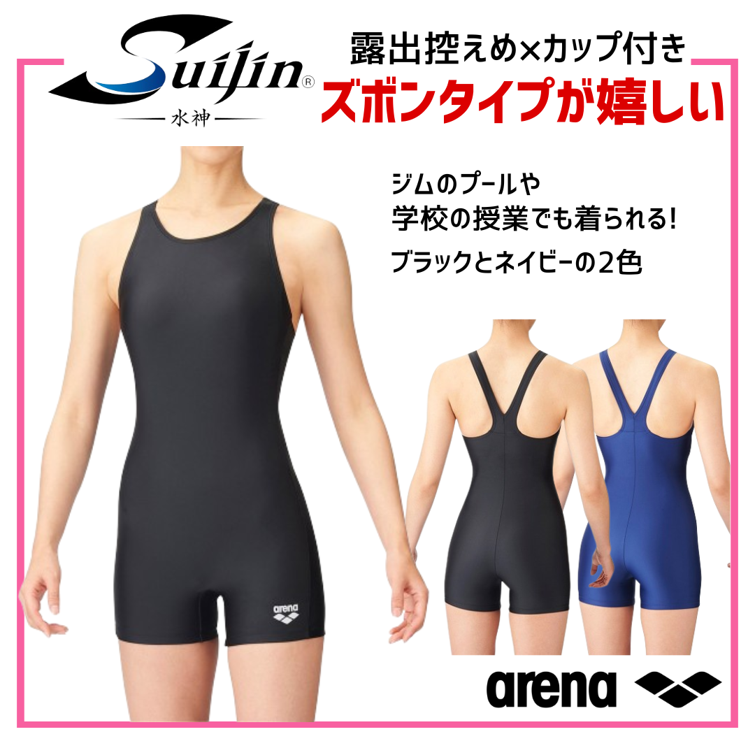arena（アリーナ）】レディース フィットネス水着 スクール水着