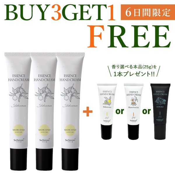BUY3GET1FREE】薬用ハンドクリーム3本+ミニサイズ1本プレゼント