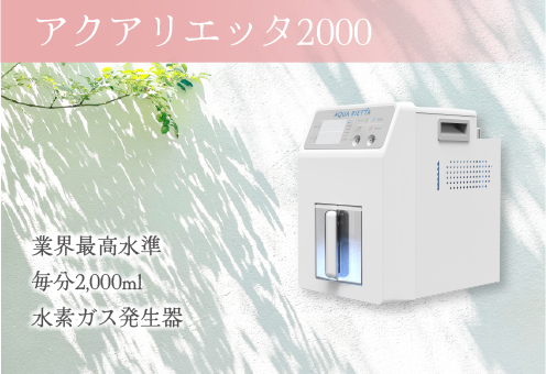 製品ラインナップ｜水素の窓口