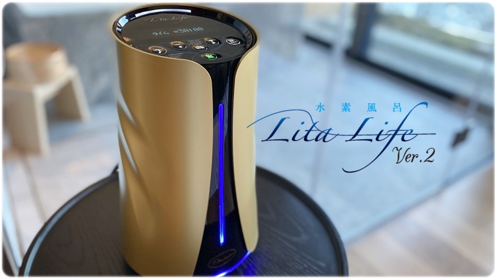 水素風呂リタライフ限定色ゴールドVer. スペシャルパッケージ | 水素
