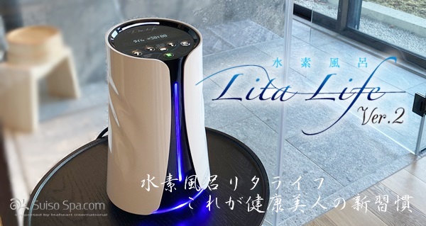 水素風呂リタライフ・水素吸入器リタエアーのレンタル・販売｜医療機関