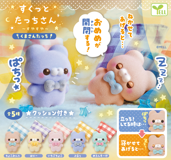 グッズ – すくっとたっちさん