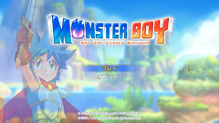 画像あり]Switch横スクアクションRPG｢モンスターボーイ 呪われた王国