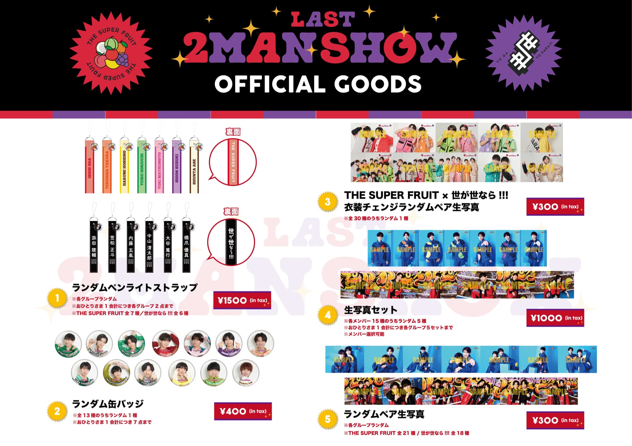 NEWS | THE SUPER FRUIT OFFICIAL SITE