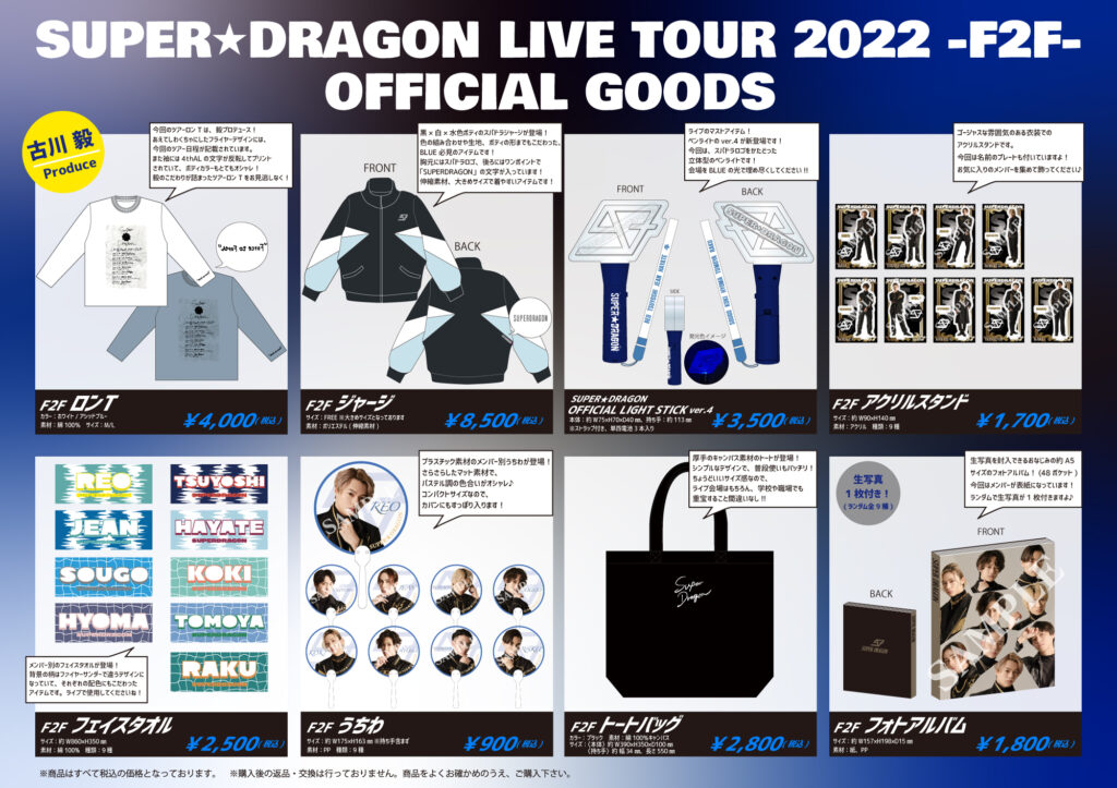グッズ情報】SUPER☆DRAGON 「LIVE TOUR 2022-F2F-」オフィシャル