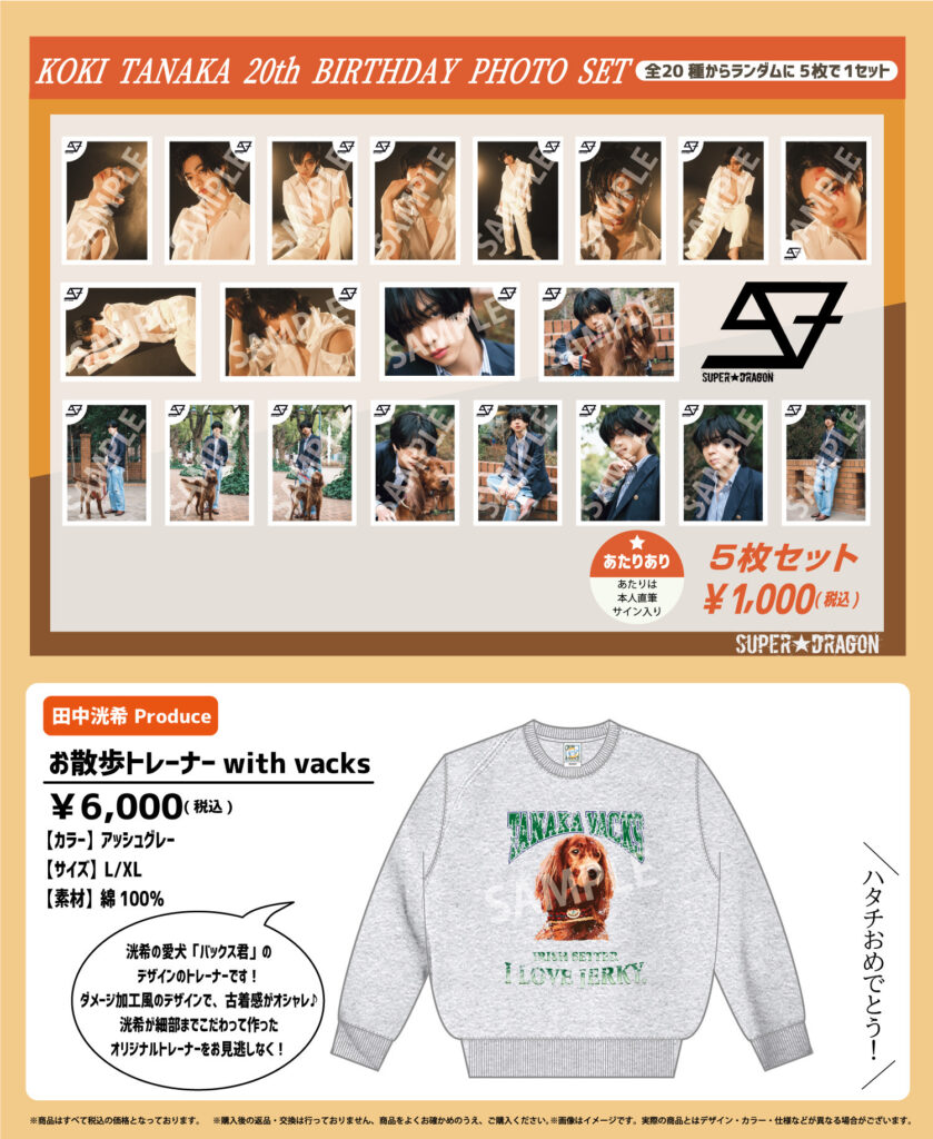 バースデーグッズ】古川毅23歳、田中洸希20歳 バースデーPHOTO SET＆