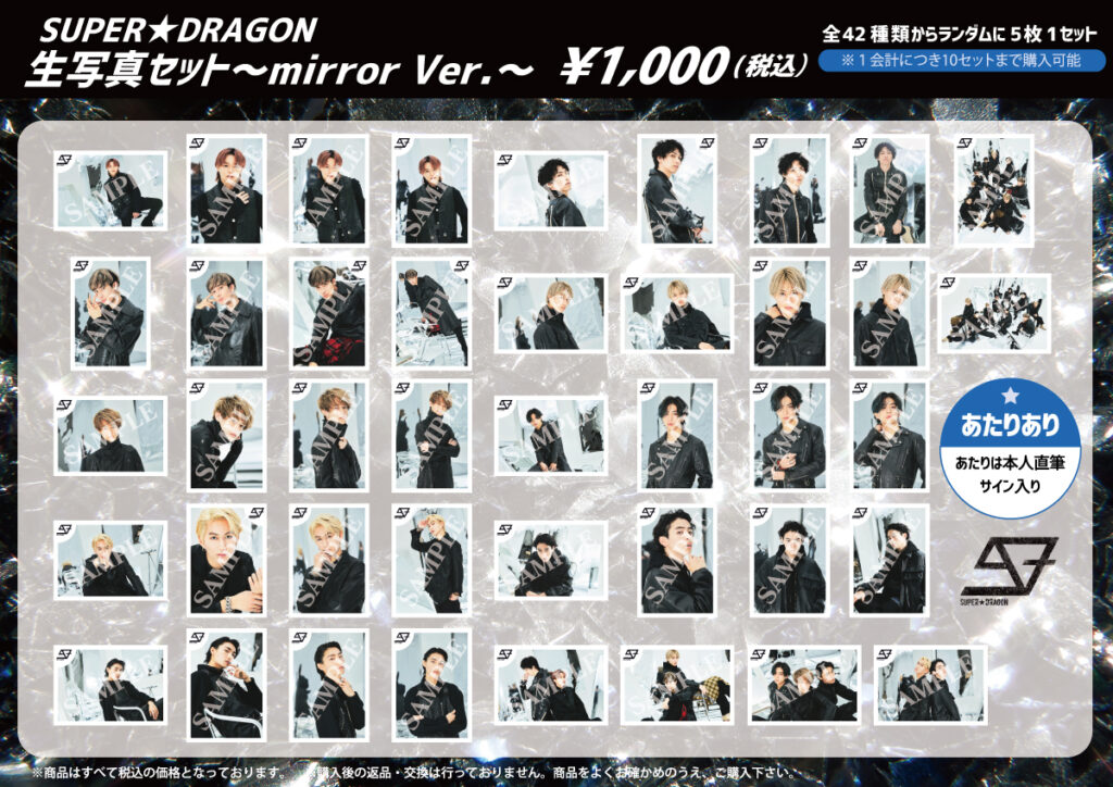 グッズ情報】SUPER☆DRAGON SPECIAL LIVE 「Persona」オフィシャル