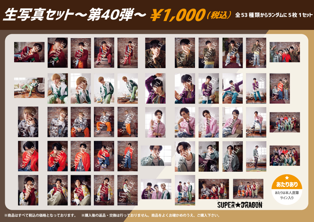 グッズ情報】「SUPER☆DRAGON 9th Anniversary Special Event “999