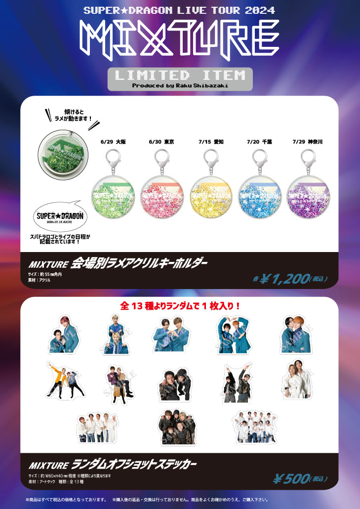 グッズ情報】SUPER☆DRAGON LIVE TOUR 2024 「MIXTURE」オフィシャル