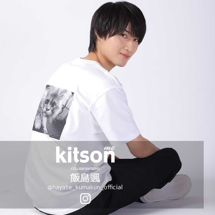 飯島颯】アパレルブランド「Kitson me」コラボ商品発売！ | SUPER☆DRAGON