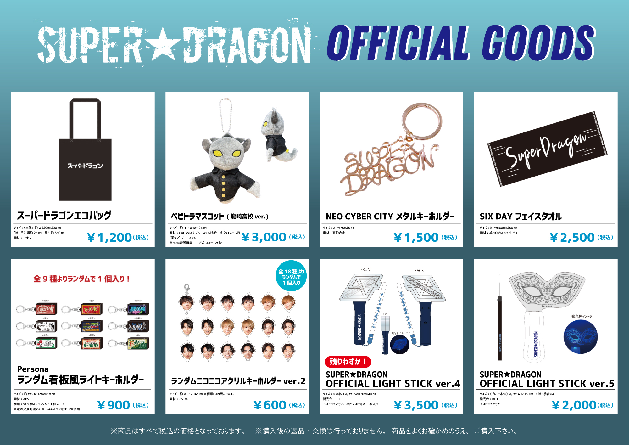 SUPER☆DRAGON LIVE TOUR 2025「SUPER X」 【東京/兵庫/愛知公演