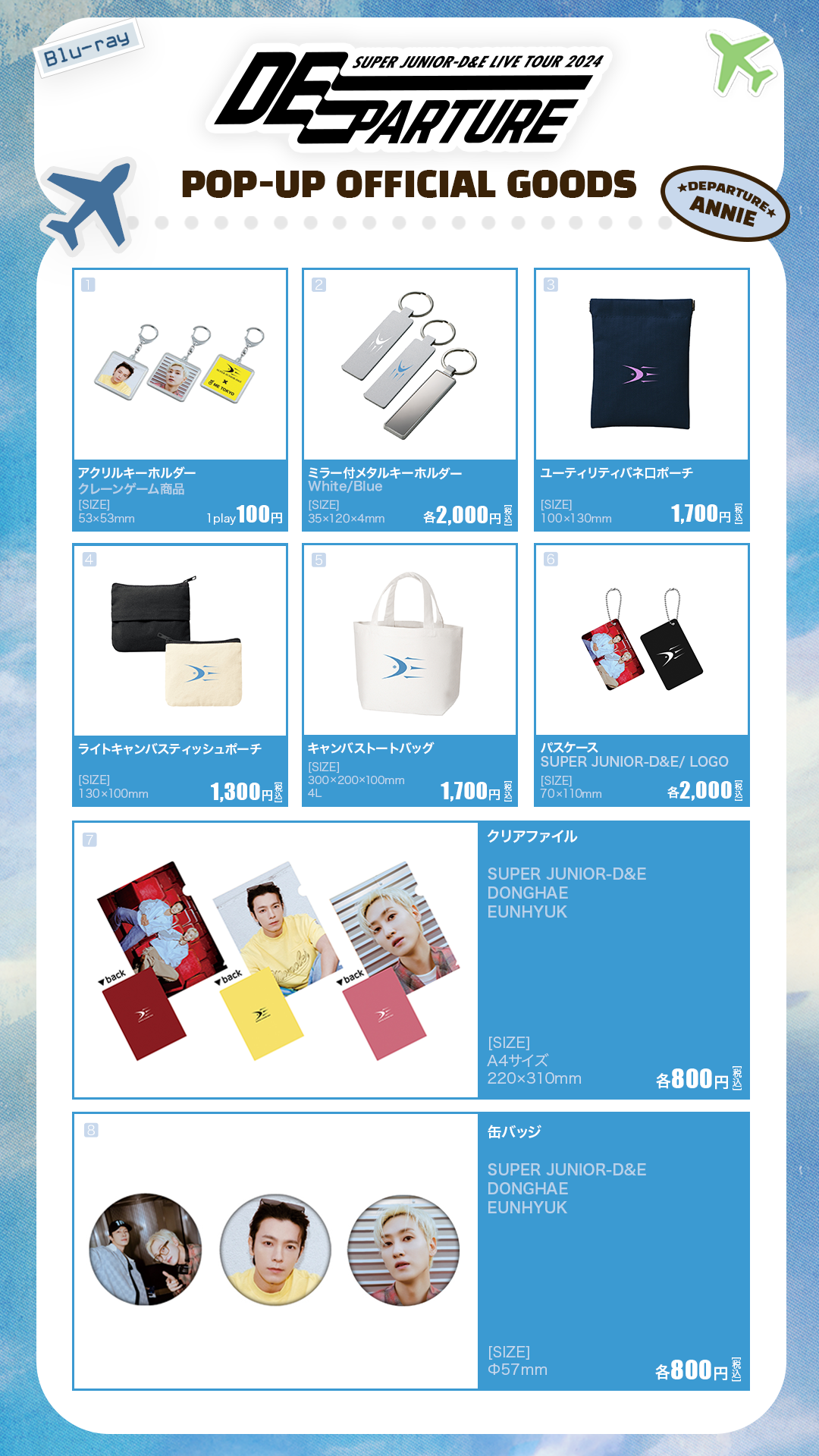 SUPER JUNIOR-D&E LIVE Blu-ray「SUPER JUNIOR-D&E LIVE TOUR 2024