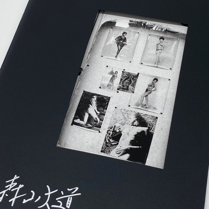 Okinawa s49 / ++ edition Daido Moriyama(森山大道) – SUPER LABO