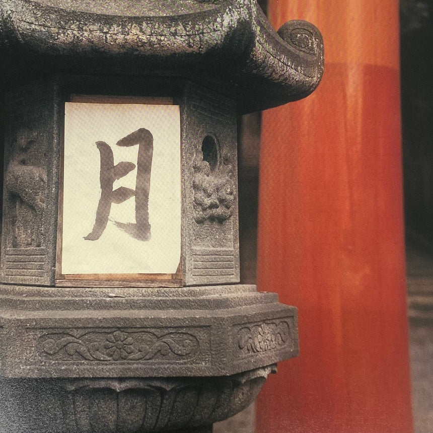 Torii Risaku Suzuki (鈴木理策) – SUPER LABO