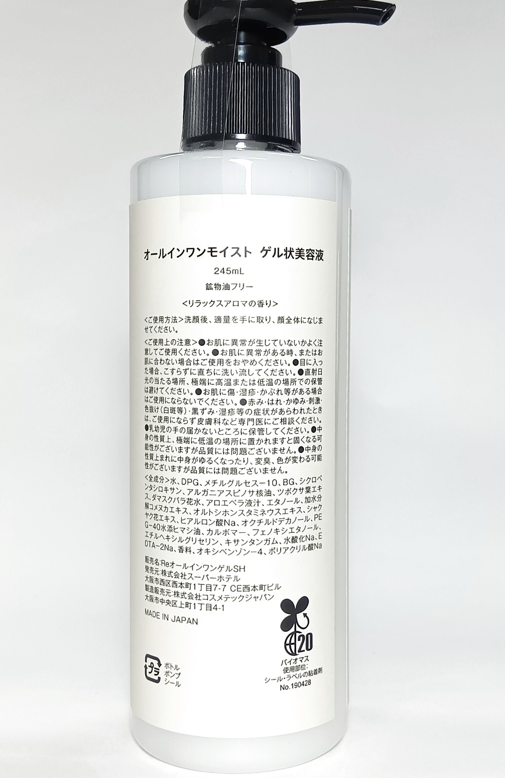 オールインワンモイストゲル 245mlボトル【宅配便60】 - スーパー