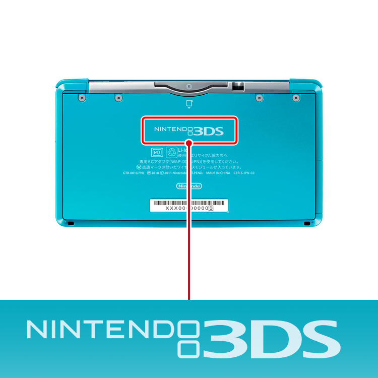 ニンテンドー3DSシリーズの種類を確認する方法｜任天堂サポート