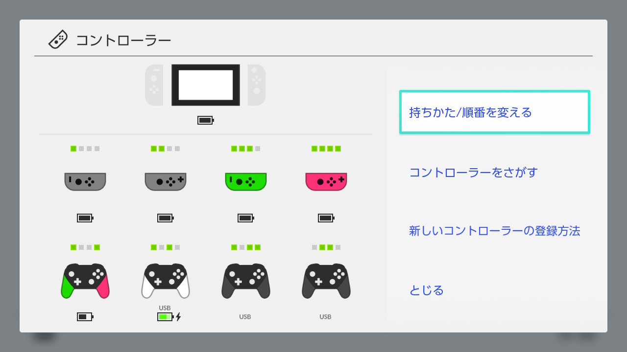 コントローラーの準備｜Nintendo Switch サポート情報｜任天堂サポート