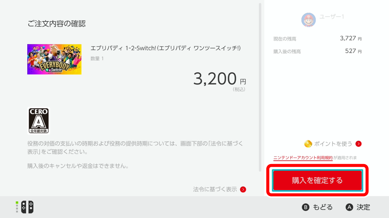 ダウンロード商品の購入手順｜Nintendo Switch サポート情報｜任天堂