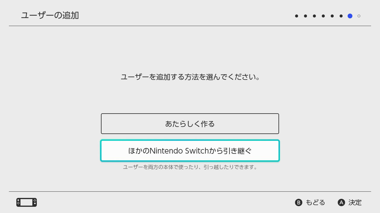 2台目本体の購入後にやること｜Nintendo Switch サポート情報｜任天堂