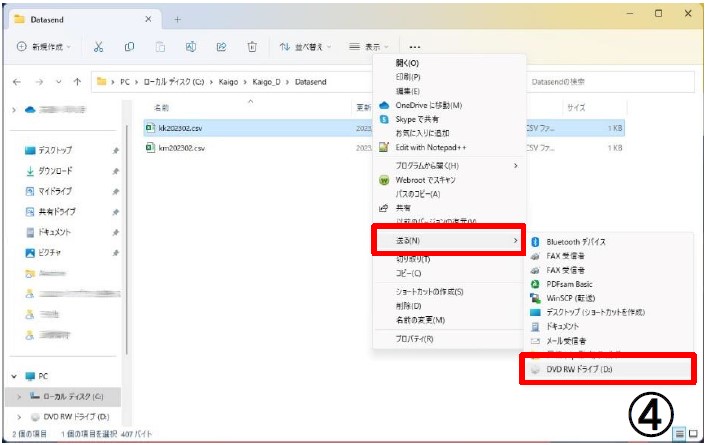 請求データを CD-R に書き込む手順（Windows 11 パソコン使用の場合