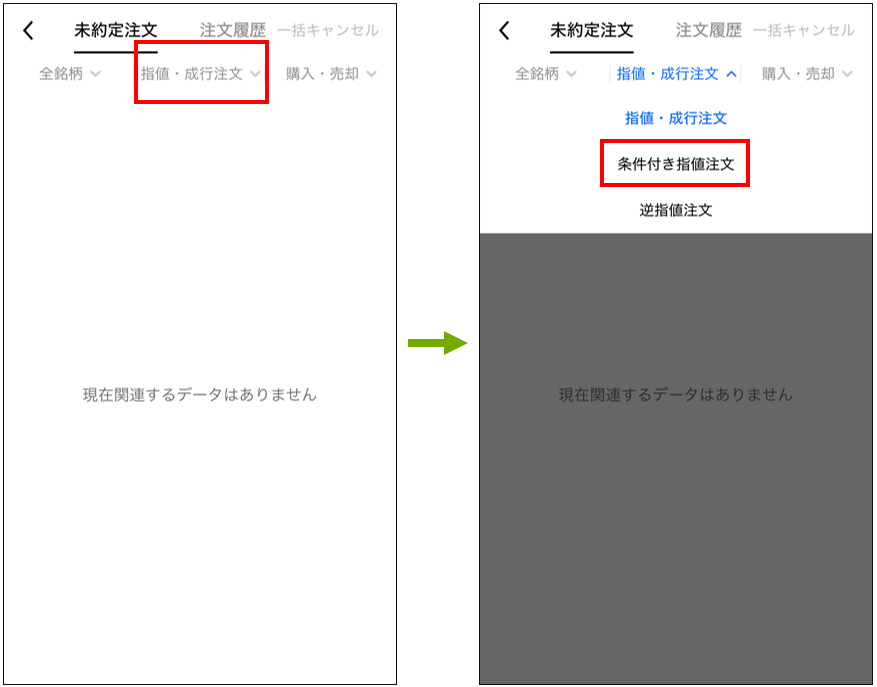 注文中の資産が残ってしまいます – OKJ Support