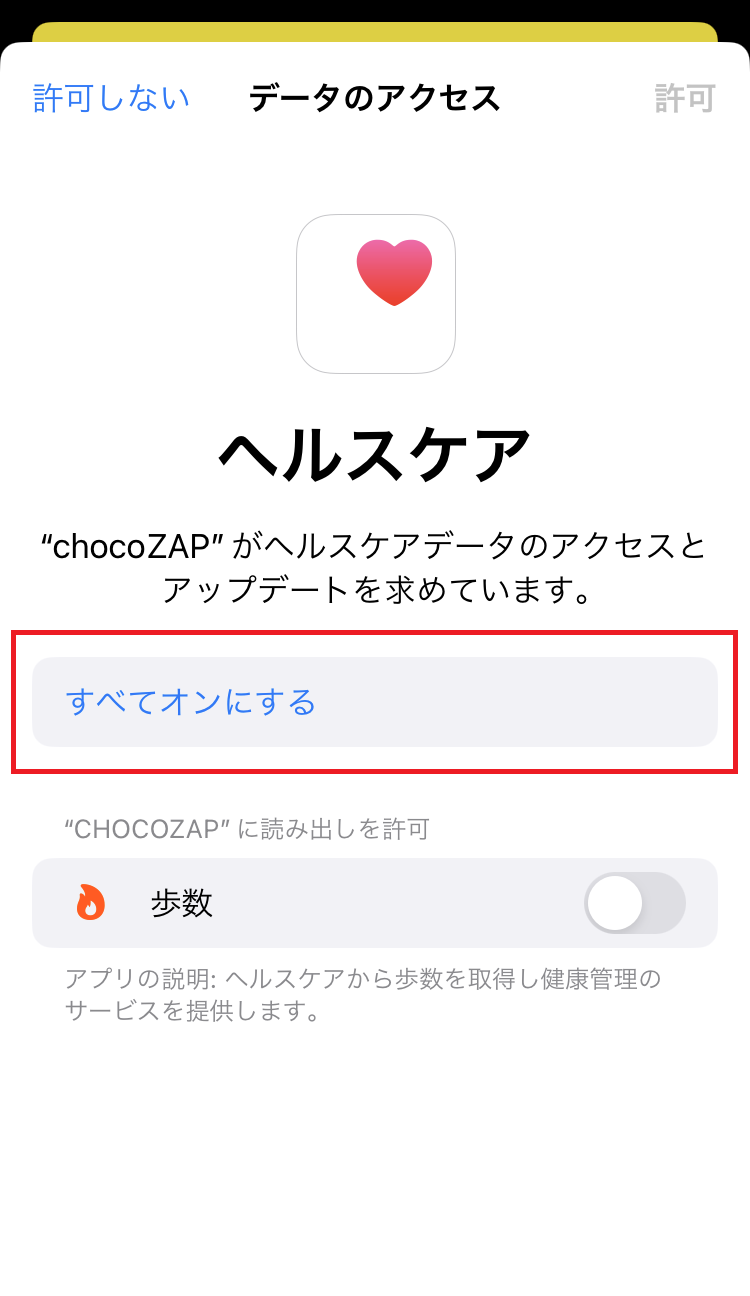 アプリ利用方法】歩数の連携について教えてください。 – トップ