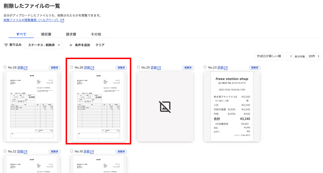 削除済ファイルの画像を非表示にする – freee ヘルプセンター