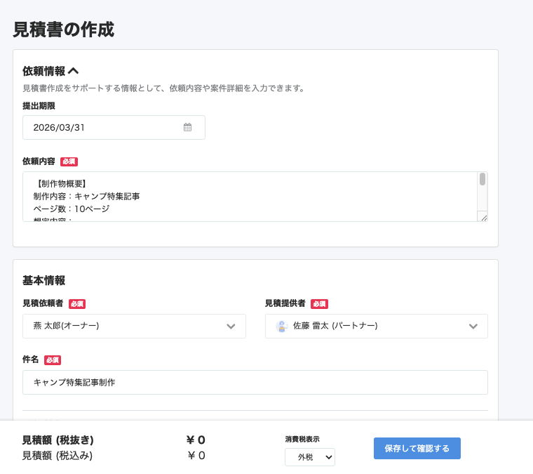 企業ユーザー】見積書機能を利用する – freee ヘルプセンター