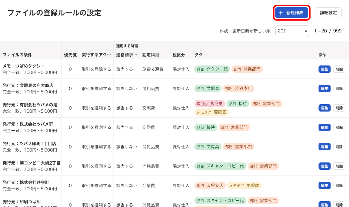 ファイルボックスでの取引登録を効率化する（ファイルの登録ルール