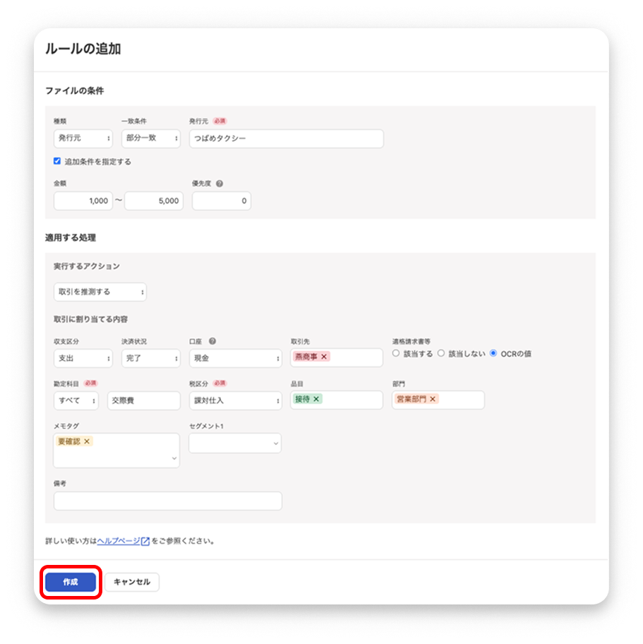 ファイルボックスでの取引登録を効率化する（ファイルの登録ルール