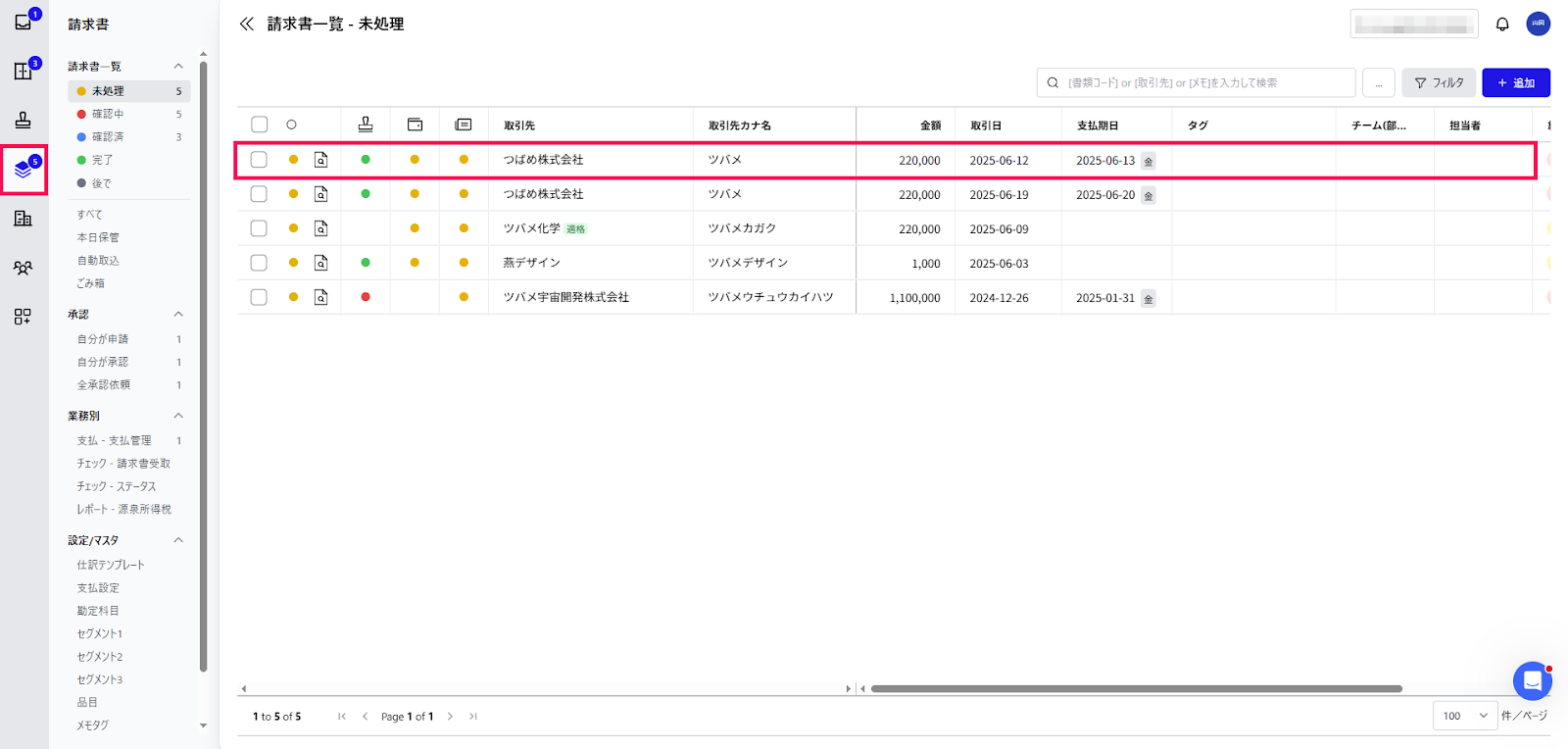 取引先メニューについて – freee ヘルプセンター