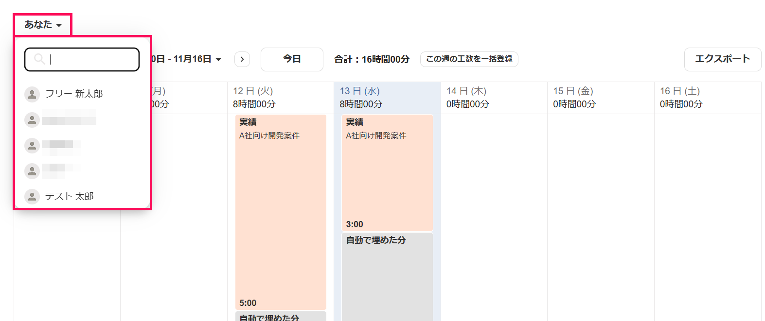 入力された工数を確認・エクスポートする – freee ヘルプセンター