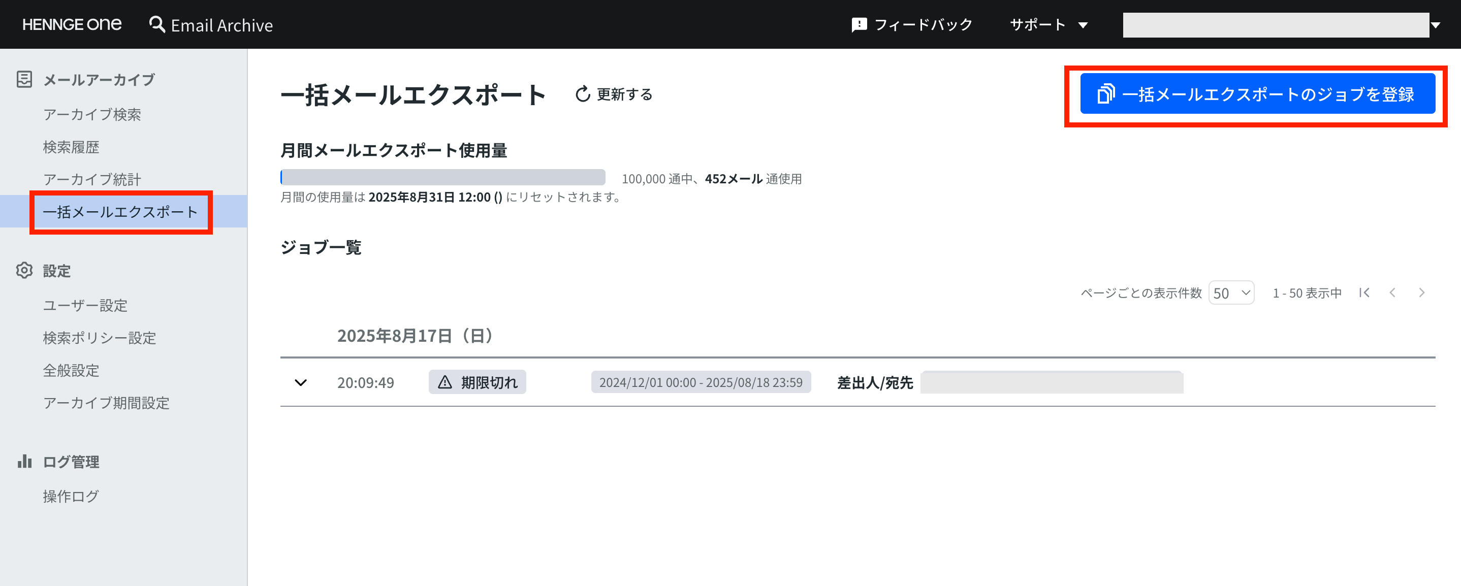 リリース情報：[Email Archive Modern] 2025年8月4週目 (一括メール