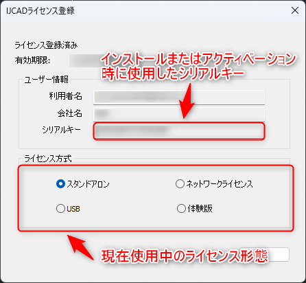 製品のバージョンやライセンス情報を確認する方法 – IJCAD ヘルプセンター
