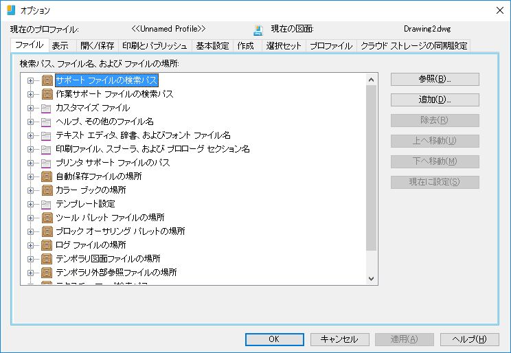 OPTIONS [オプション] (コマンド) – IJCAD ヘルプセンター