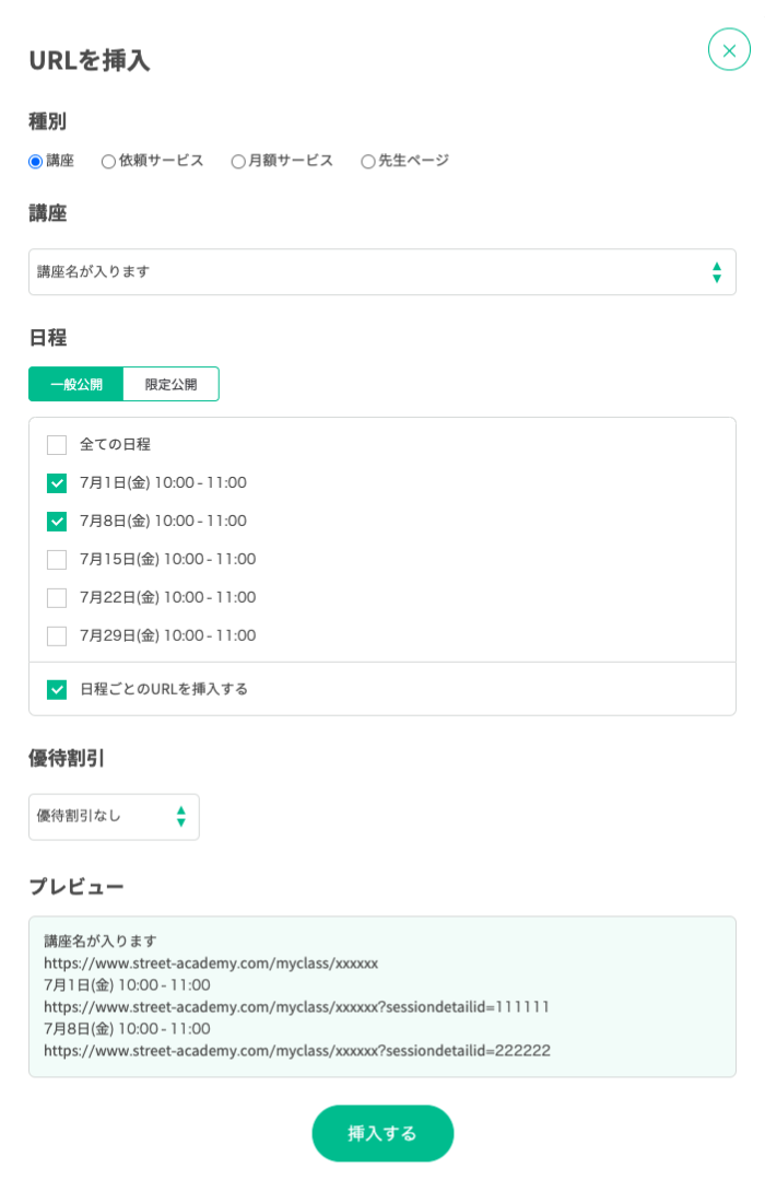お知らせ本文に講座や月額サービスなどの申込みURLを挿入する（URL挿入