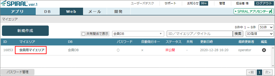 9.マイエリア マイエリア許可ページ SPIRAL ver.1 サポートサイト