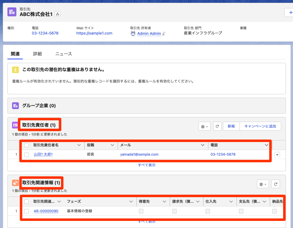 取引先、取引先関連情報、取引先責任者のインポート方法 – ツバイソ