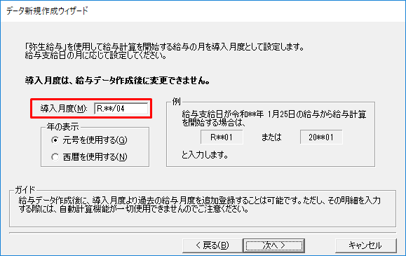 弥生給与（やよいの給与計算）を期中から導入する方法｜ 弥生給与