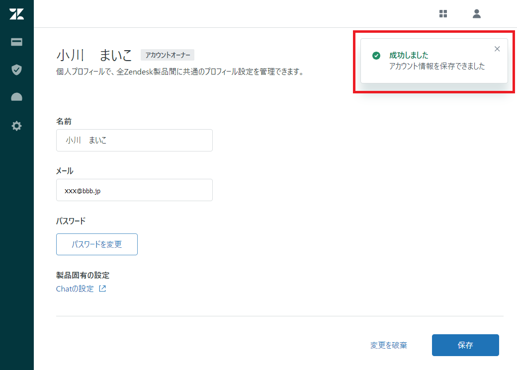 自分のプロフィールを編集する – Zendesk partner ヘルプセンター