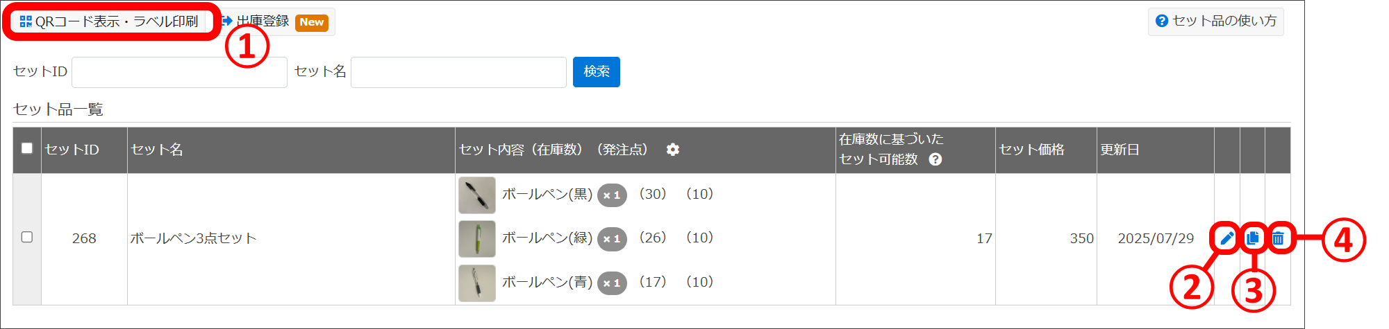 セット品を管理する – zaicoサポートサイト