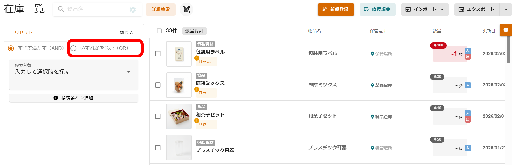 WEB】在庫一覧/在庫詳細 – zaicoサポートサイト