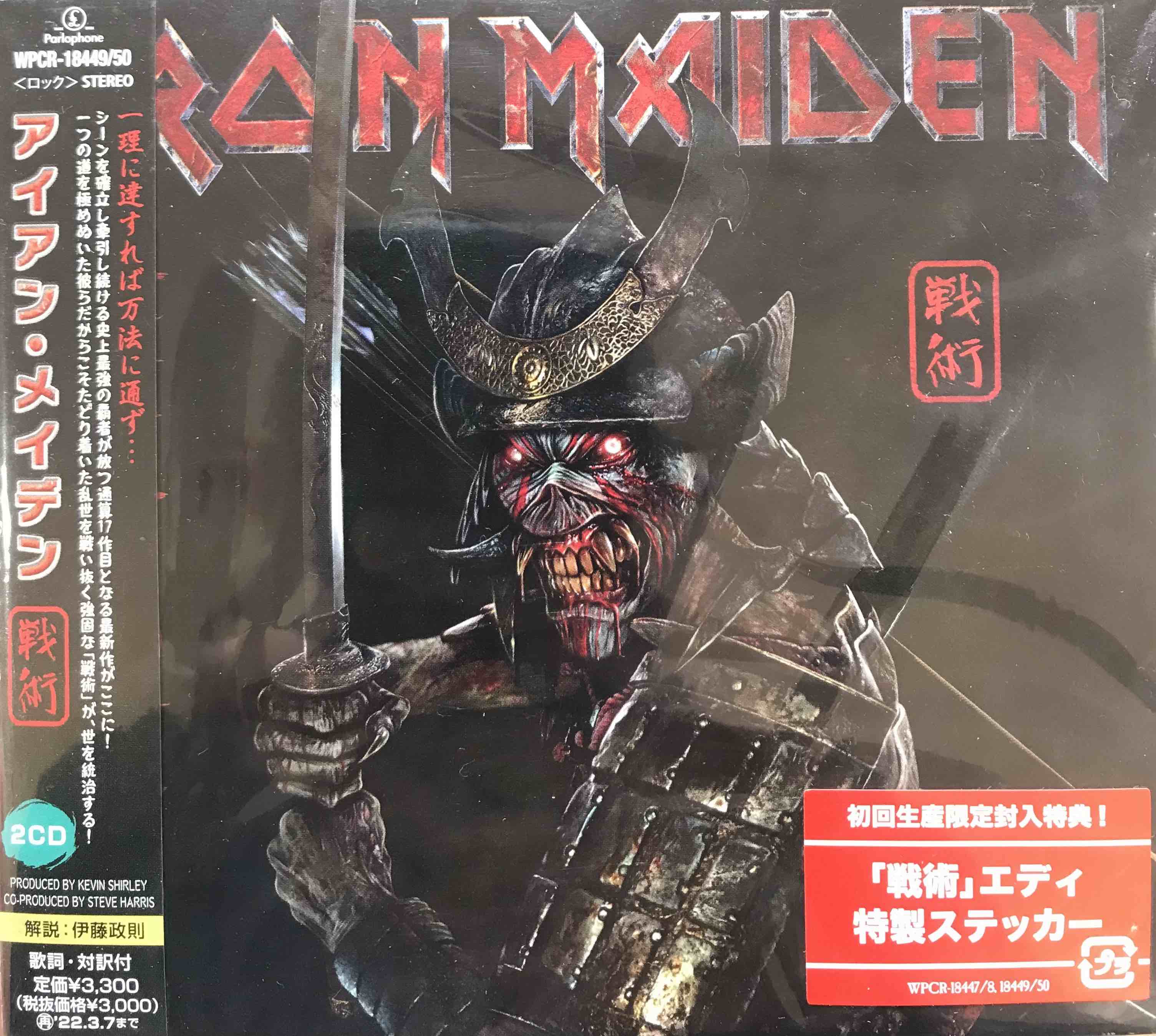 Iron Maiden – Senjutsu = 戦術 – Surface Records