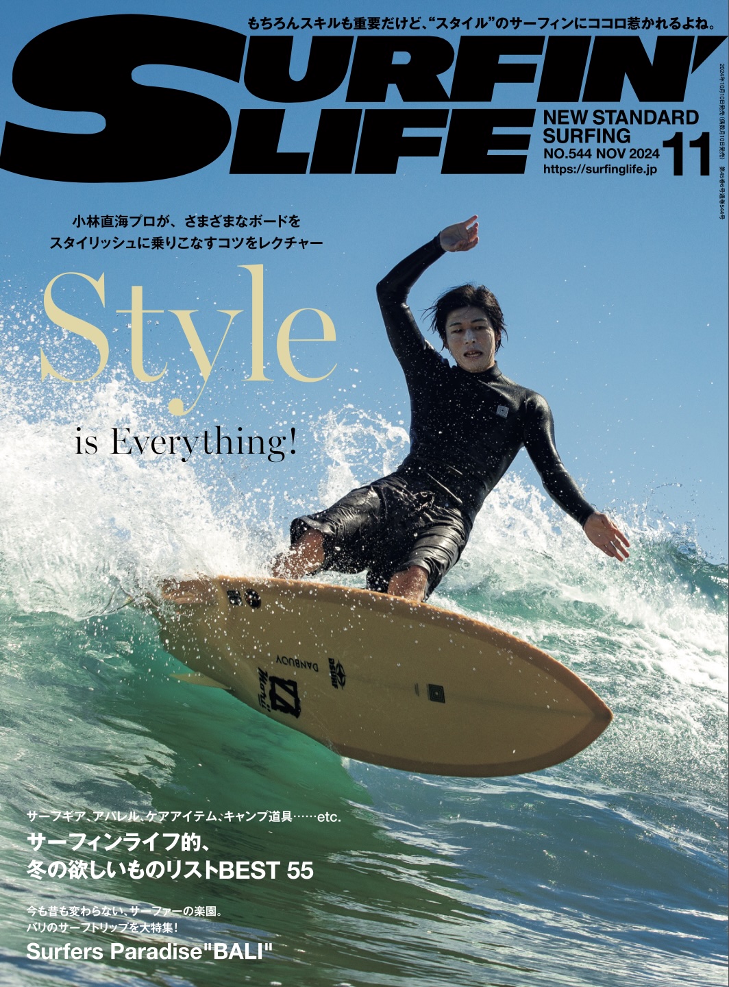 サーフィンライフ10月10日発売 2024年11月号の内容は…… | SURFIN'LIFE