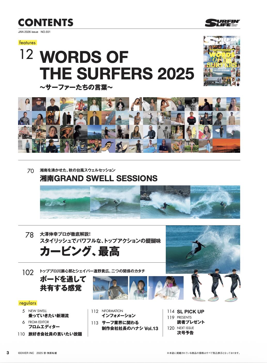 12/10日発売のサーフィンライフ2026年1月号のコンテンツは…… | SURFIN