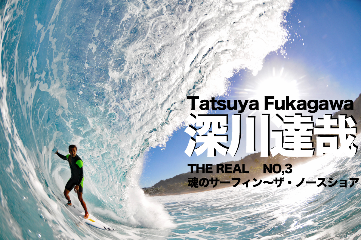 深川達哉インタビュー。w/フォトグラファー神尾光輝 THE REAL 魂の