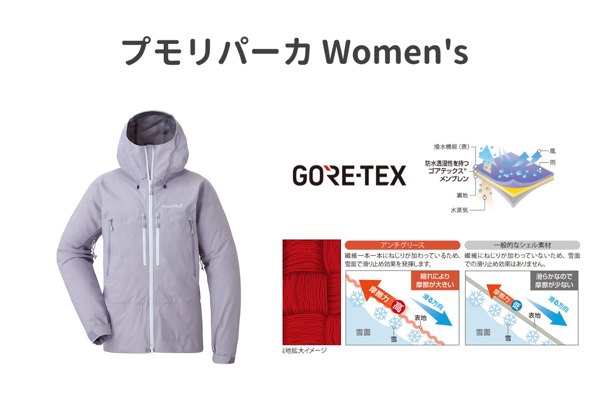 モンベル2022-2023年秋冬新商品情報 ‐ SURF&SNOW