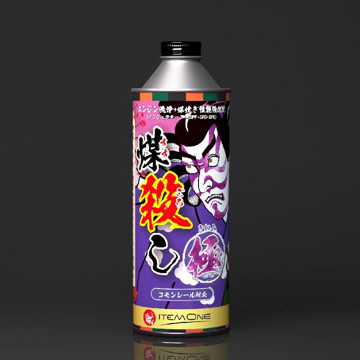 予約】エンジン洗浄＋煤焼き性能強化剤 煤殺し 極【予約】 - SUSU