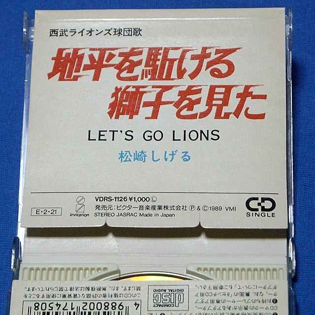 廃盤 8cmCD 成田洋明 新・西武ライオンズ応援歌 吠えろライオンズ